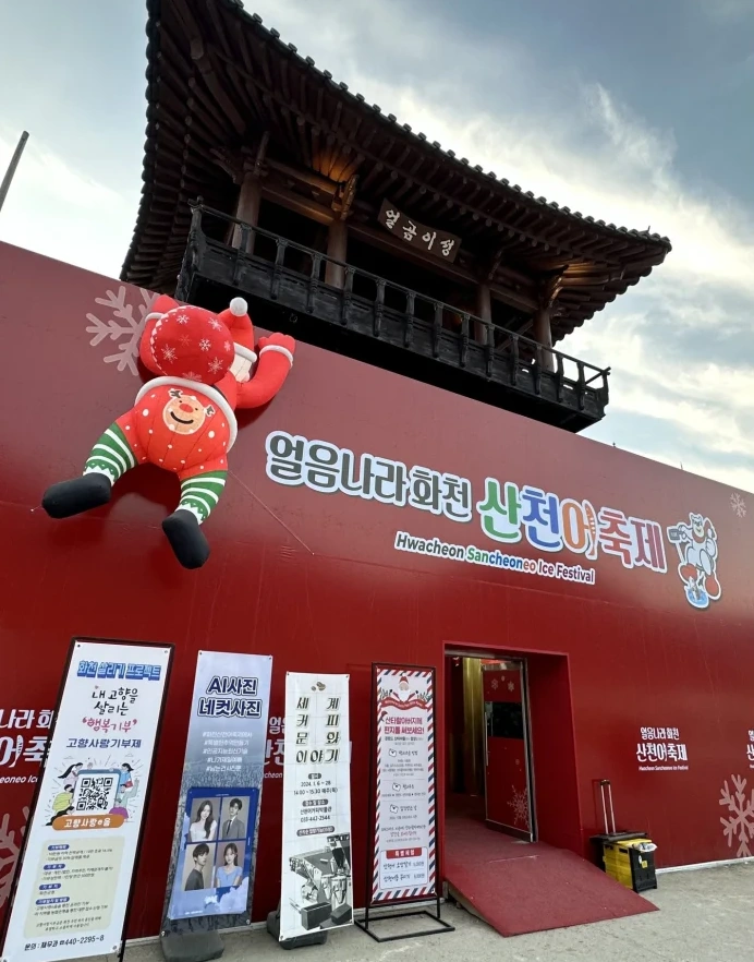 hwacheon festival