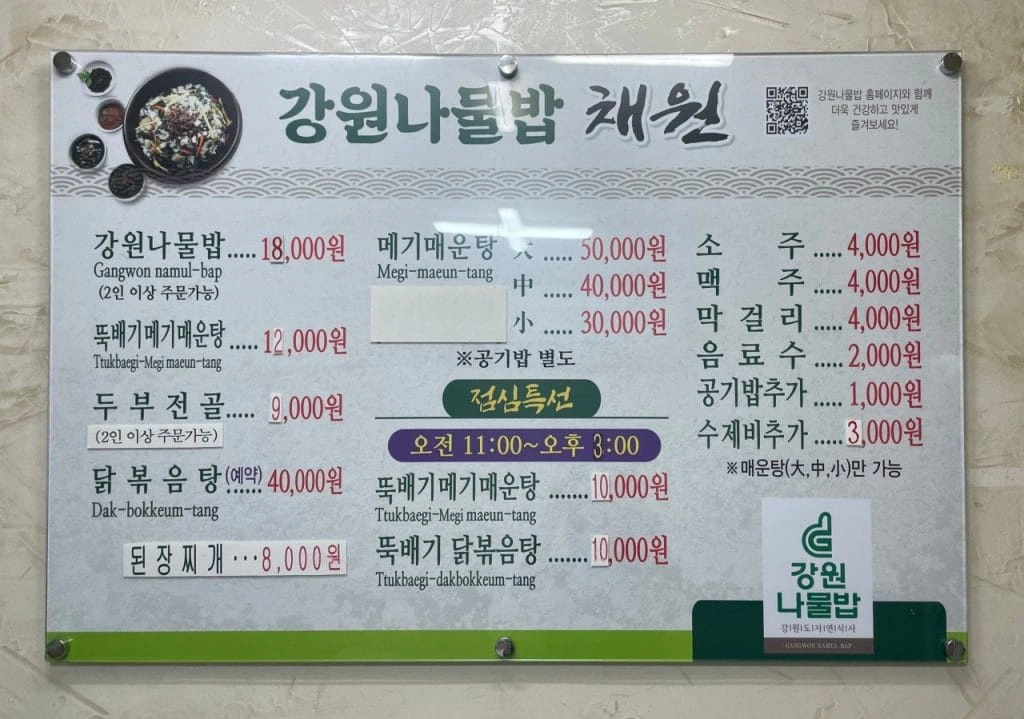 namulbap_menu